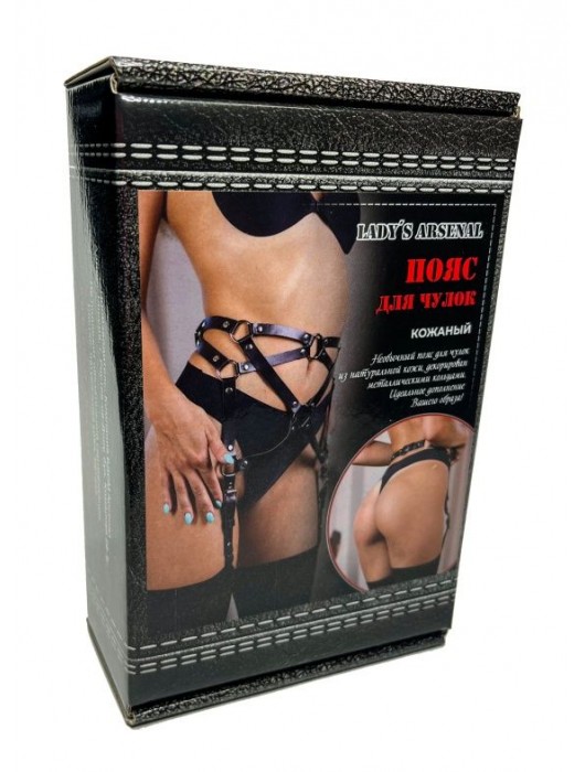 Кожаный пояс для чулок с металлическими кольцами - БДСМ Арсенал - купить с доставкой в Долгопрудном