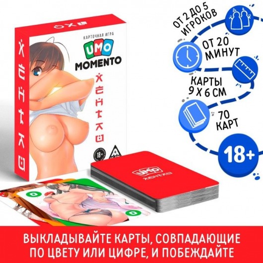 Эротическая карточная игра «UMO MOMENTO. Хентай» - Сима-Ленд - купить с доставкой в Долгопрудном