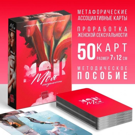 Метафорические ассоциативные карты «Моя сексуальность» - Сима-Ленд - купить с доставкой в Долгопрудном