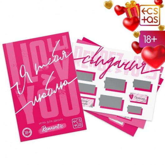 Игра для двоих «Я люблю тебя» со скретч-слоем - Сима-Ленд - купить с доставкой в Долгопрудном