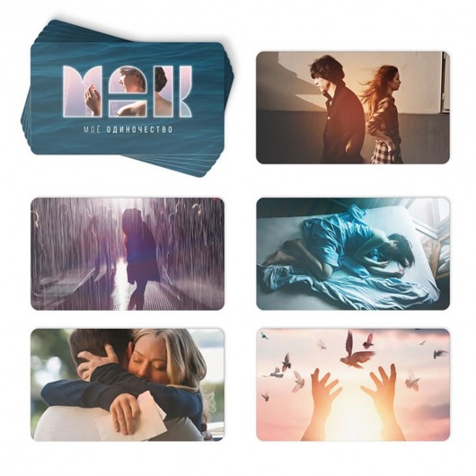 Метафорические ассоциативные карты «Моё Одиночество» - Сима-Ленд - купить с доставкой в Долгопрудном
