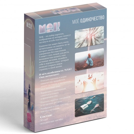 Метафорические ассоциативные карты «Моё Одиночество» - Сима-Ленд - купить с доставкой в Долгопрудном