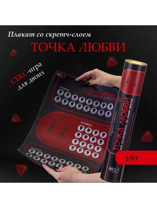 Плакат для двоих  Точка любви  со скретч-слоем - Сима-Ленд - купить с доставкой в Долгопрудном