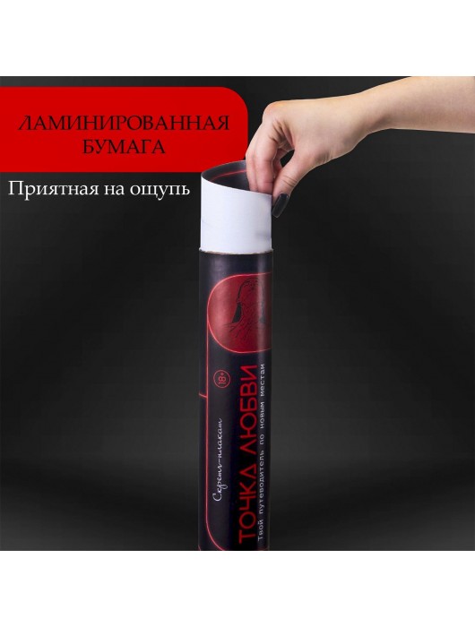 Плакат для двоих  Точка любви  со скретч-слоем - Сима-Ленд - купить с доставкой в Долгопрудном