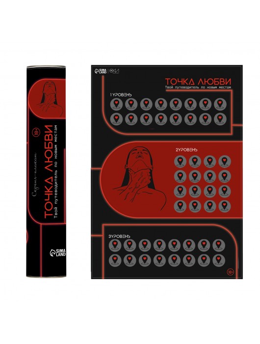 Плакат для двоих  Точка любви  со скретч-слоем - Сима-Ленд - купить с доставкой в Долгопрудном