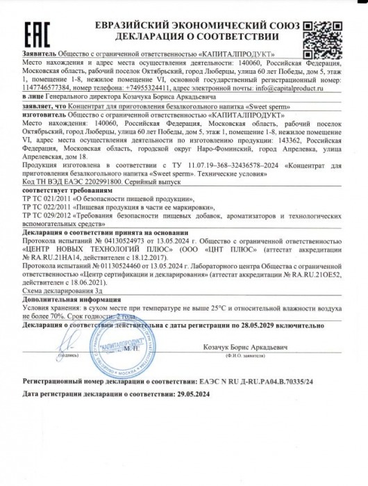 Шипучие таблетки для мужчин Sweet Sperm для изменения вкуса спермы (4 шт. по 0,5 гр.) - Капиталпродукт - купить с доставкой в Долгопрудном