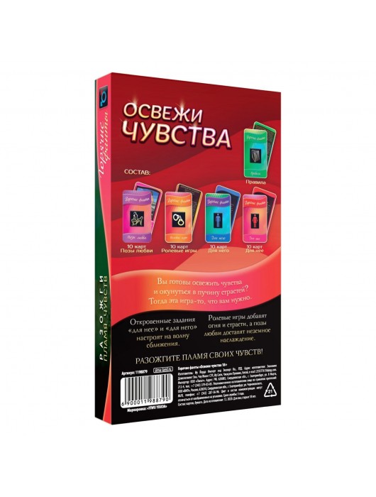 Горячие фанты  Освежи чувства - Сима-Ленд - купить с доставкой в Долгопрудном
