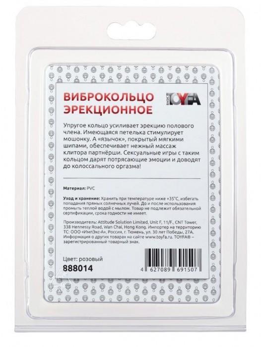 Розовая вибронасадка со стимулятор клитора   Язычок - Toyfa Basic - в Долгопрудном купить с доставкой