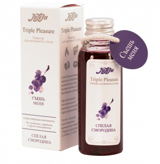 Эликсир Triple Pleasure  Спелая смородина  - 65 гр. - JULEJU - купить с доставкой в Долгопрудном